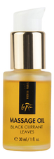 La Ric Ароматическое массажное масло для рук Листья смородины Massage Oil Black Currant Leaves 30мл
