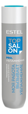ESTEL Гиалуроновый шампунь для волос Увлажнение Top Salon Pro. 250мл