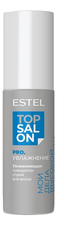 ESTEL Увлажняющая сыворотка-спрей для волос Увлажнение Top Salon Pro. 100мл