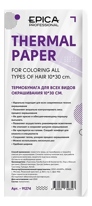 

Термобумага для всех видов окрашивания Thermal Paper 50шт: Термобумага 10х30см, Термобумага для всех видов окрашивания Thermal Paper 50шт