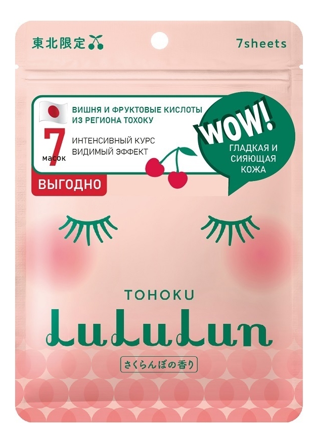 

Тканевая маска для лица Вишня из региона Тохоку Cherry Tohoku: Маска 7шт, Тканевая маска для лица Вишня из региона Тохоку Cherry Tohoku