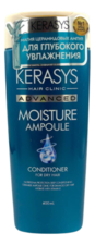 Kerasys Кондиционер для волос с церамидами Advanced Moisture Ampoule Conditioner 400мл