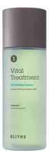 Blithe Успокаивающая эссенция для лица Vital Treatment 6 Calming Leaves