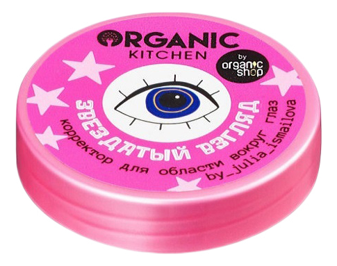 

Корректор для области вокруг глаз Звездатый взгляд Organic Kitchen By Julia Ismailova 10мл