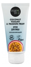 Organic Shop Крем для лица Увлажняющий Coconut Yogurt 50мл