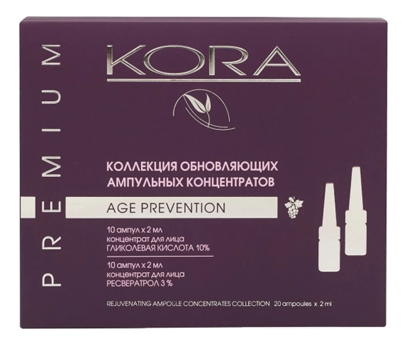 Набор обновляющих ампульных концентратов Rejuvenating Ampoule Concentrates Collection Age Prevention (гликолевая кислота 10% 10*2мл + ресвератрол 3% 10*2мл)