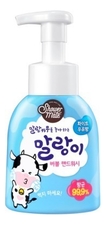 Kerasys Пенка для мытья рук Молоко Shower Mate Bubble Hand Wash Milk White 300мл