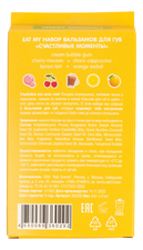 EAT MY brand Набор бальзамов для губ Счастливые моменты 5*4,8г (Сливочный бабл гам + Вишневый мусс + Шоколадный капучино + Лимонный тарт + Апельсиновый сорбет)