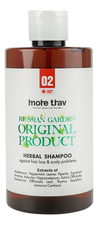 More Trav Фито-шампунь от выпадения волос и проблем кожи головы Herbal Shampoo No2 460мл