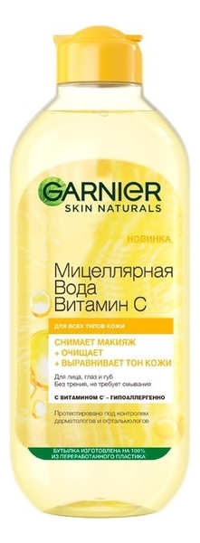 

Мицеллярная вода для лица, кожи вокруг глаз и губ Витамин С Skin Naturals 400мл