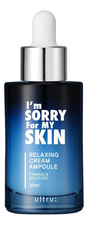 I`m Sorry For My Skin Успокаивающая сыворотка для лица Relaxing Ampoule 30мл