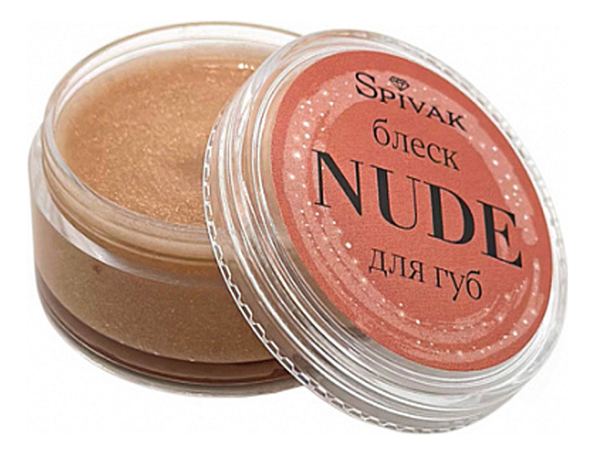 

Блеск для губ 15г: Nude, Блеск для губ 15г