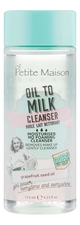 Petite Maison Очищающее масло-молочко с экстрактом косточек грейпфрута Oil To Milk Cleanser 125мл