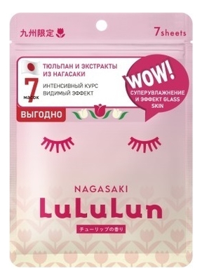 Тканевая маска для лица с экстрактом нагасаки Nagasaki Face Mask Маска 7шт 754₽