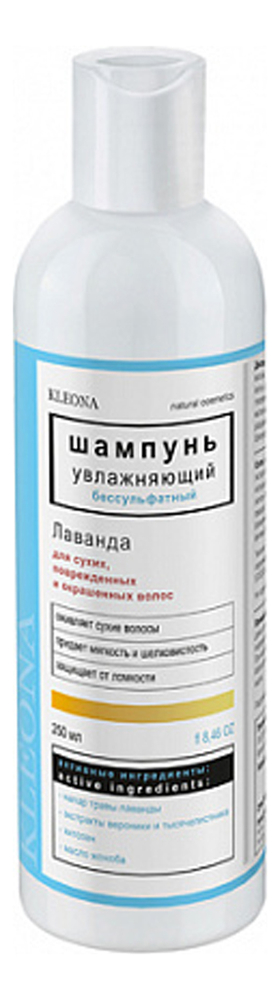 

Увлажняющий шампунь Лаванда 250мл