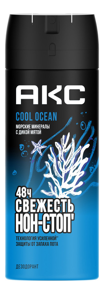 

Дезодорант-спрей Cool Ocean 150мл