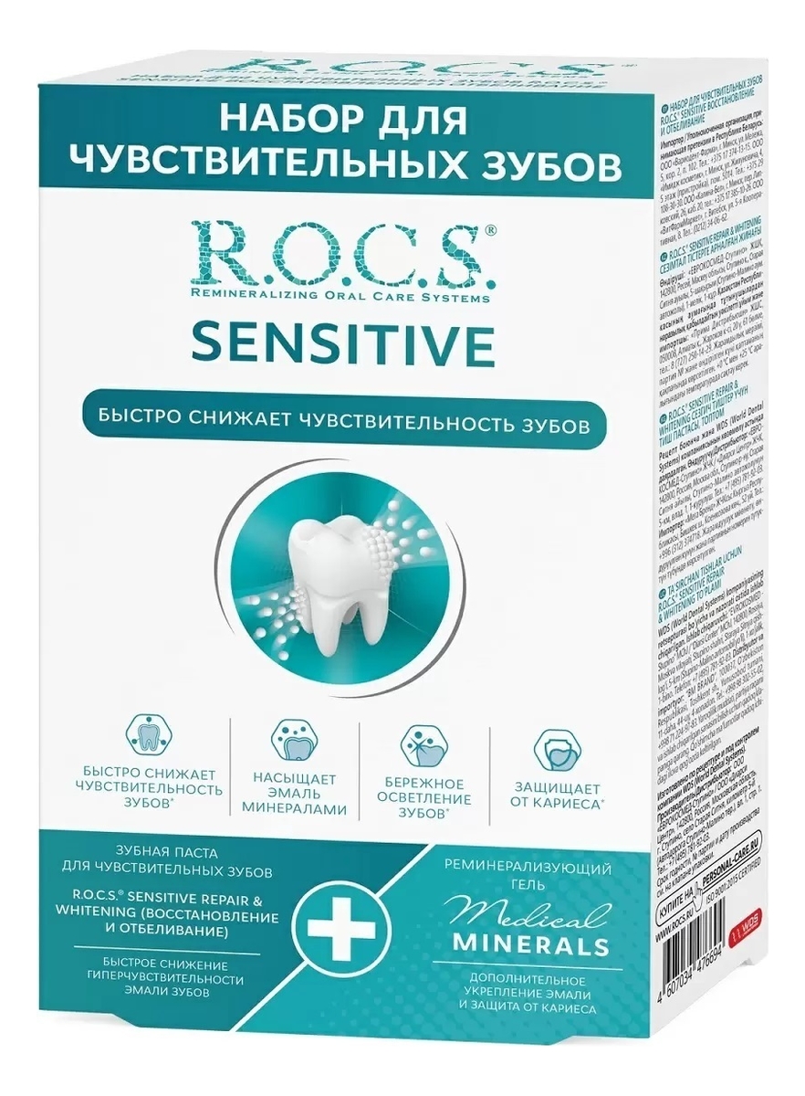 Набор для чувствительных зубов Sensitive (гель Medical 25г + зубная паста Восстановление и отбеливание Repair  Whitening 64г)