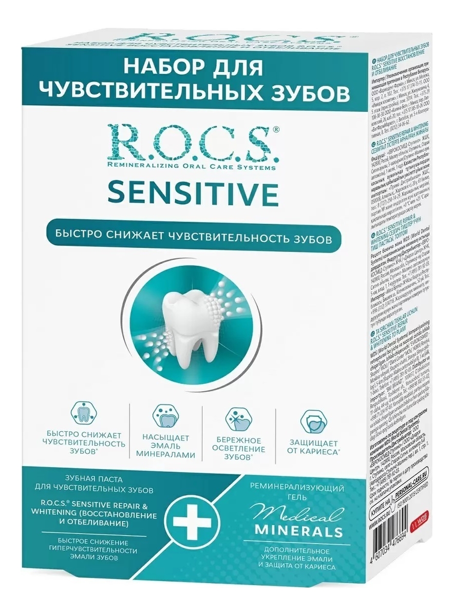 

Набор для чувствительных зубов Sensitive (гель Medical 25г + зубная паста Восстановление и отбеливание Repair & Whitening 64г)