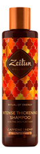Zeitun Шампунь для тонких волос с кофеином и конопляным маслом Ритуал энергии Wellness 250мл