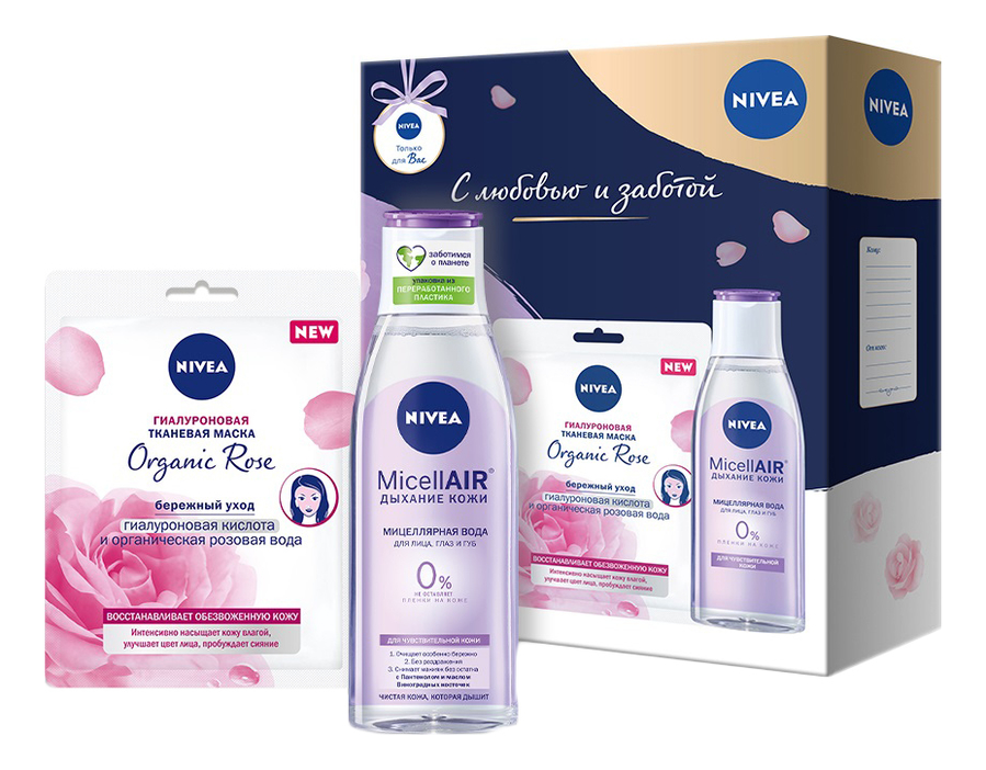 

Набор для лица (гиалуроновая тканевая маска Organic Rose 1шт + мицеллярная вода Дыхание кожи MicellAIR 200мл)