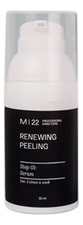 M|22 Professional Hand Care Обновляющий пилинг для рук Renewing Hand Peeling 30мл