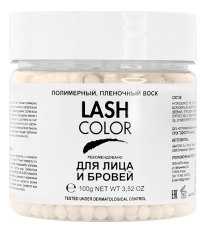 

Полимерный пленочный воск для лица и бровей в гранулах Lash Color 100г