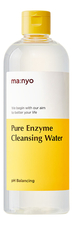 Manyo Factory Энзимная очищающая вода для снятия макияжа Pure Enzyme Cleansing Water 400мл