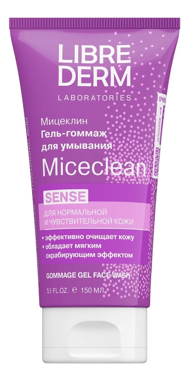 Гель-гоммаж для нормальной и чувствительной кожи Miceclean Sense 150мл