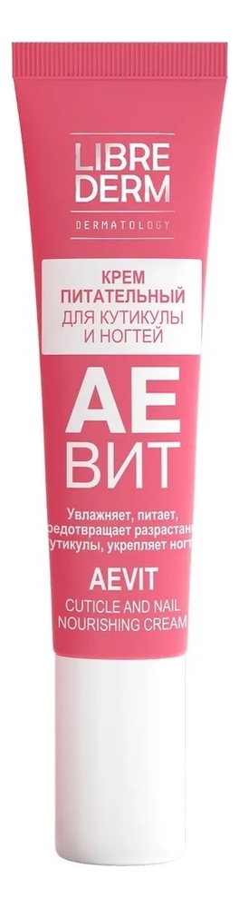 Питательный крем для кутикулы и ногтей Аевит Aevit Cuticle And Nail Nourishing Cream 15мл