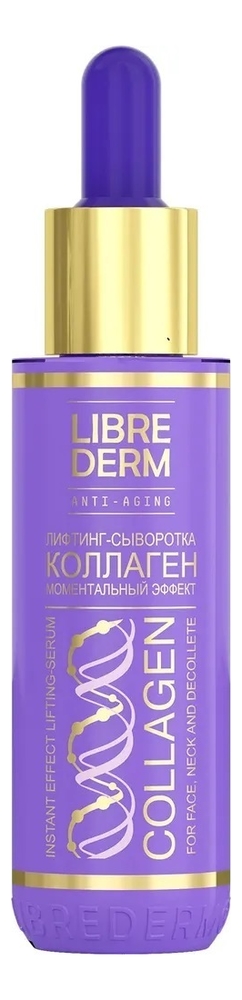 Лифтинг-сыворотка для лица Моментальный эффект Коллаген Collagen Anti-Aging Instant Effect Lifting-Serum 40мл