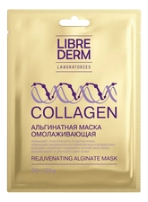 Librederm Омолаживающая альгинатная маска для лица Коллаген Collagen Anti-Aging Rejuvenating Alcinate Mask 30г