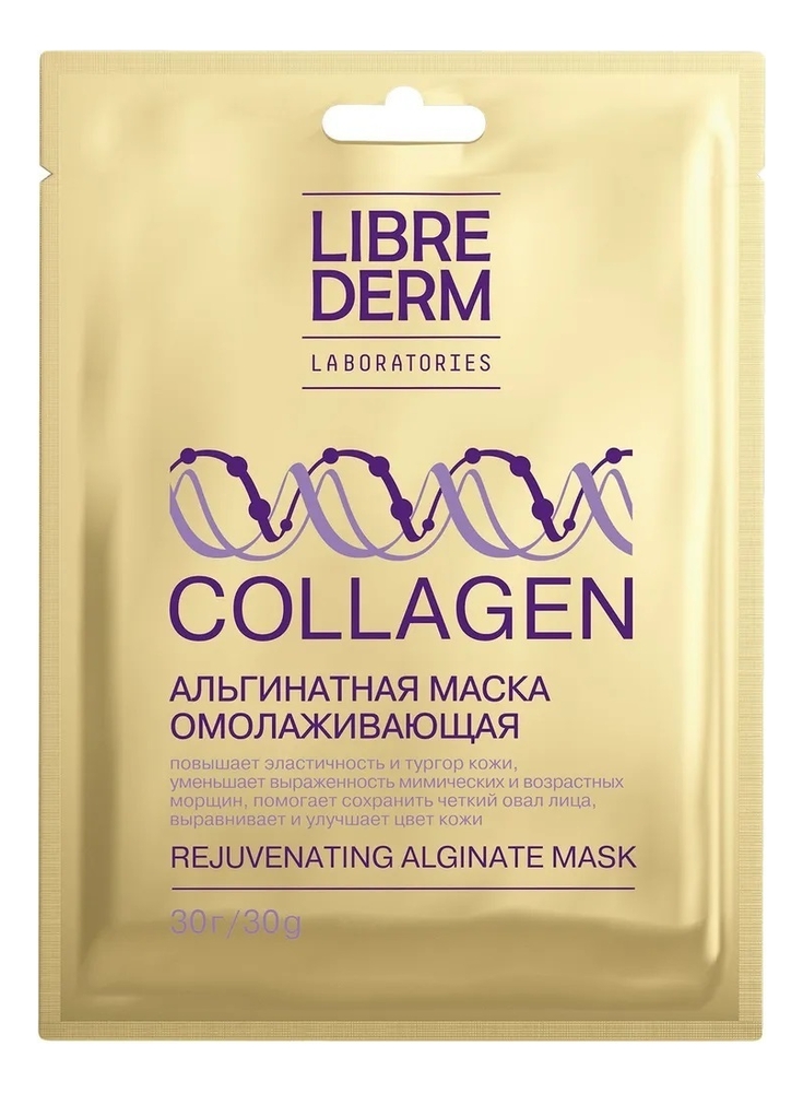 Librederm омолаживающая альгинатная маска для лица коллаген collagen ...