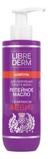 Librederm Шампунь для укрепления и роста волос Репейное масло с комплексом Аевит 200мл