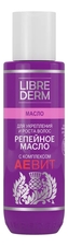 Librederm Масло для укрепления и роста волос Репейное масло с комплексом Аевит 100мл