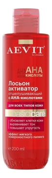 Отшелушивающий лосьон-активатор для лица с АНА кислотами Aevit By Librederm Basic Care 200мл