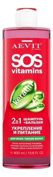 Шампунь + бальзам для волос 2 в 1 Укрепление и питание Aevit By Librederm SOS Vitamins 400мл