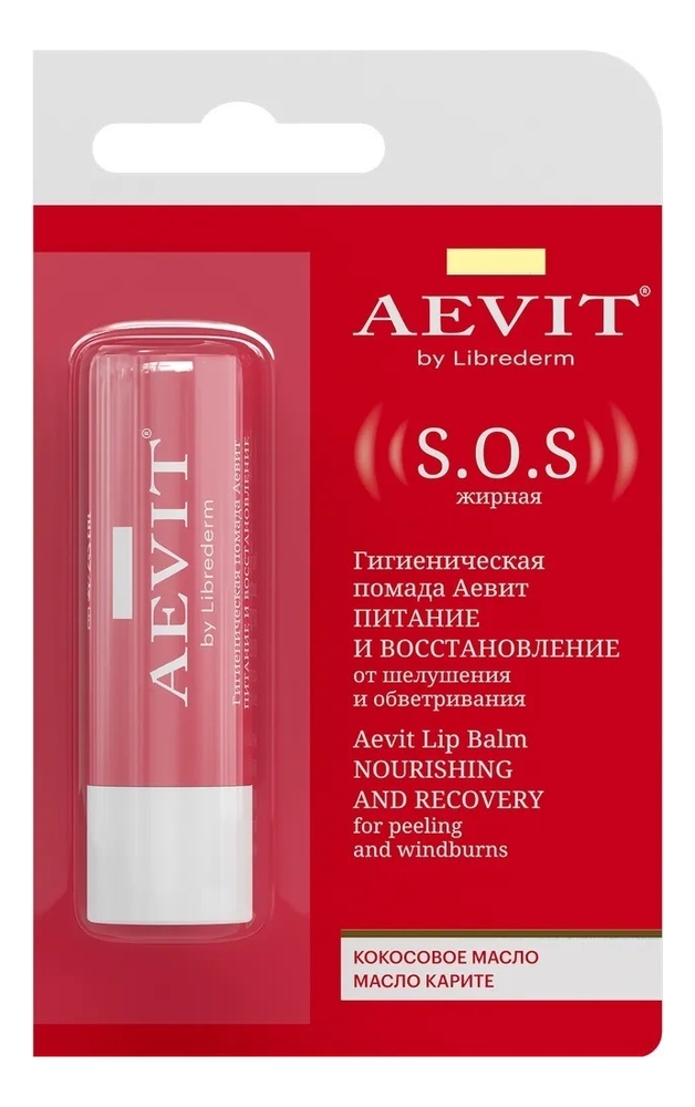 Гигиеническая помада Питание и восстановление Aevit By Librederm S.O.S 4г