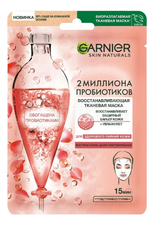GARNIER Восстанавливающая тканевая маска для лица с пробиотиками Skin Naturals 22г