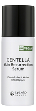 Eyenlip Сыворотка для лица с экстрактом центеллы Centella Skin Resurrection Serum 60мл