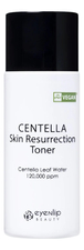 Eyenlip Успокаивающий тонер для лица с экстрактом центеллы Centella Skin Resurrection Toner 150мл