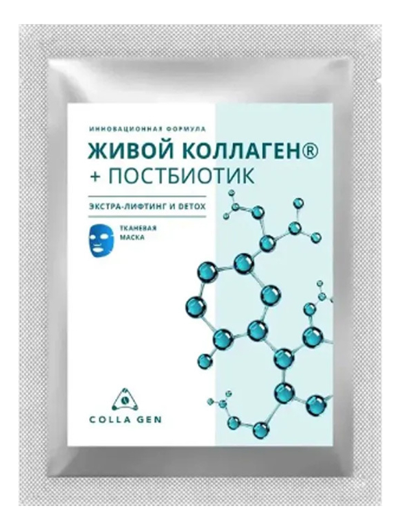 Тканевая маска для лица с живым коллагеном Экстра-лифтинг и Detox 25г