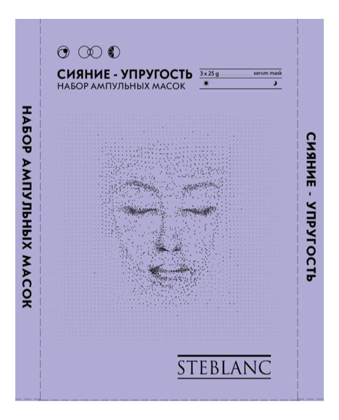 Набор масок для лица на ампульной основе Сияние-упругость Serum Mask 3*25г
