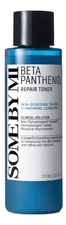 Some By Mi Восстанавливающий тонер для лица с бета-пантенолом и пробиотиками Beta Panthenol Repair Toner 150мл