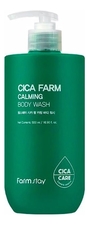 Farm Stay Успокаивающий гель для душа Cica Farm Calming Body Wash 500мл