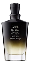 Oribe Масло для тела и волос Лазурный берег Cote d'Azur Luminous Hair & Body Oil 100мл
