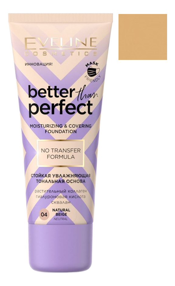 Стойкая увлажняющая тональная основа для лица Better Than Perfect 30мл: 04 Natural Beige