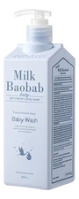 Milk Baobab Детское средство для купания Baby Wash