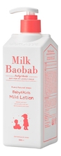 Milk Baobab Лосьон для тела увлажняющий Baby & Kids Mild Lotion 500мл