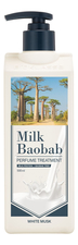 Milk Baobab Бальзам для волос с ароматом белого мускуса Perfume Treatment White Musk