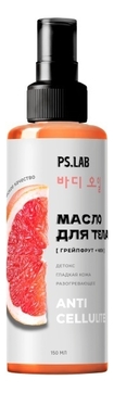 Массажное масло для тела с эфирным маслом грейпфрута PS.LAB Anti Cellulite 150мл